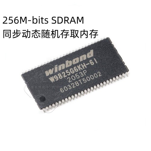 原装正品 贴片 W9825G6KH-6I TSOPII-54 256M-bits SDRAM内存芯片