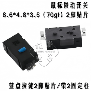 两脚微动M905鼠标微动开关G502侧键G903通t6游戏手柄微动70gf轻触