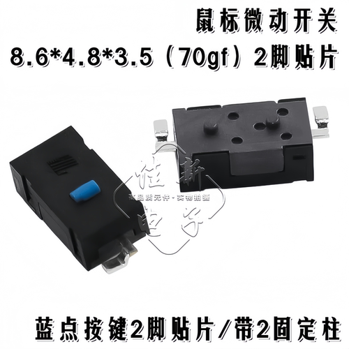 两脚微动开关M905/G502/G903