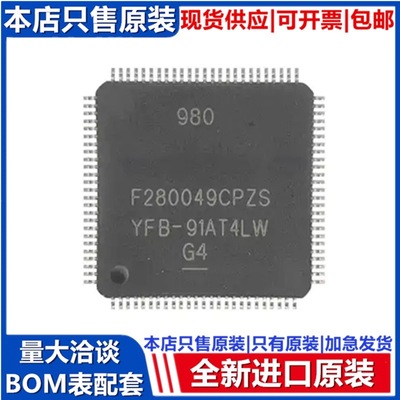 TI全新进口原装 F280049CPZS LQFP100 32位微控制器MCU单片机芯片