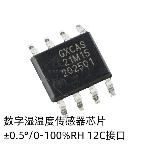 原装 GX21M15(GX75B) SOP-8 数字温度传感器芯片 ±0.5℃ I2C接口