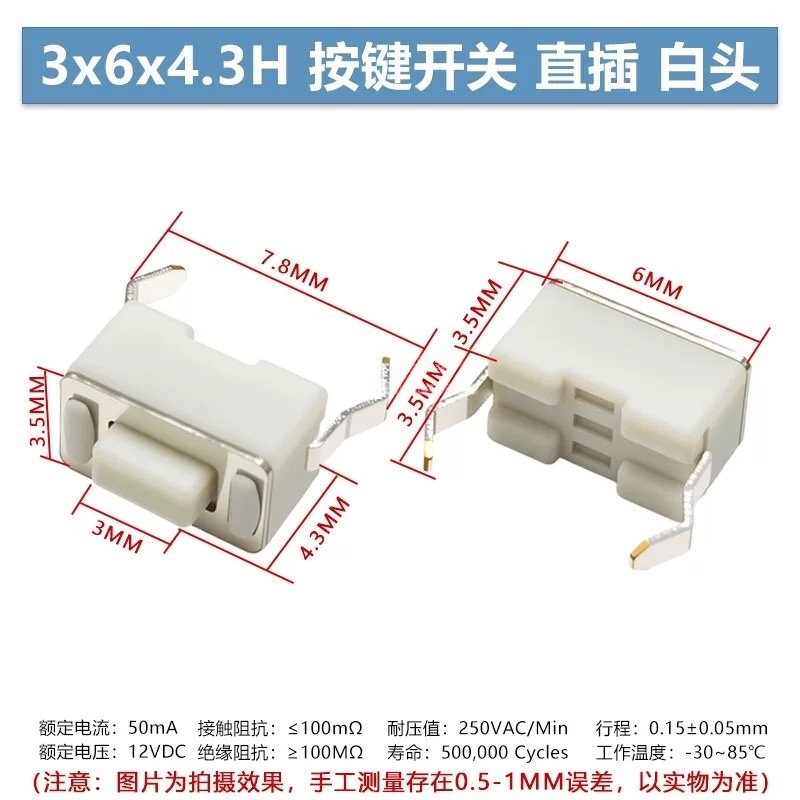 2脚直插两脚电路板按键