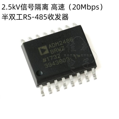 原装正品 ADM2486BRWZ-REEL SOIC-16 半双工RS-485收发器芯片