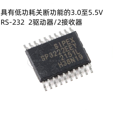 原装正品 SP3222EEY-L/TR TSSOP-20 RS-232芯片 2驱动器/2接收器