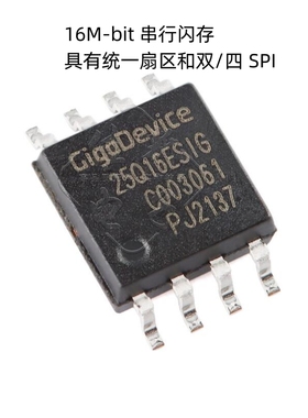 原装正品 GD25Q16ESIG SOP-8 16M-bit 串行闪存芯片