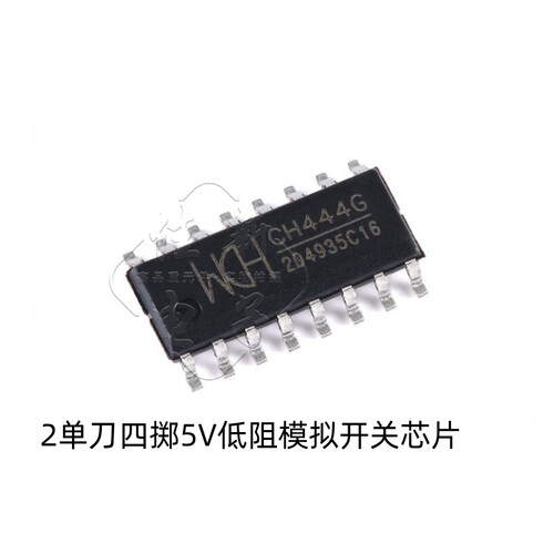 原装正品 CH444G SOP-16 2单刀四掷5V低阻模拟开关芯片