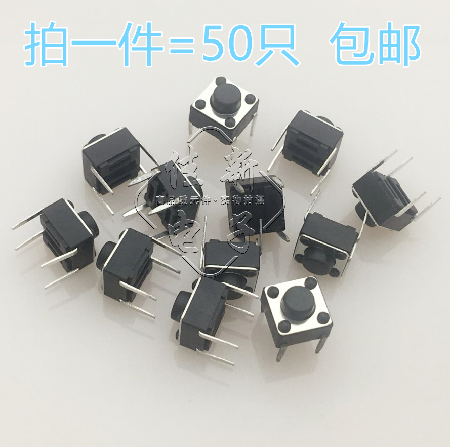 50只 轻触开关6*6*5直插4脚小微型按键微动开关SW-PB按钮开关直脚