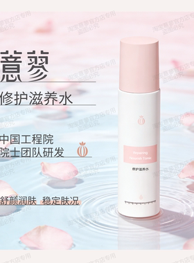 薏蓼修护滋养水薏仁薏米植物深度补水清爽滋润柔肤官方150ml