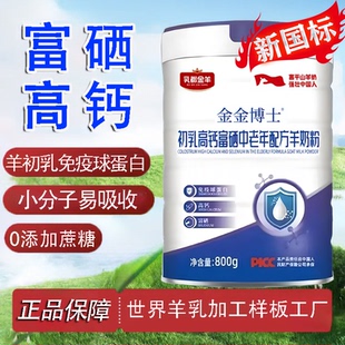 陕西富平中老年成人提高免疫力富硒高钙初乳免疫球蛋白营养羊奶粉