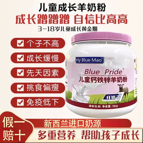 红娇子学生羊奶粉钙铁锌助成长