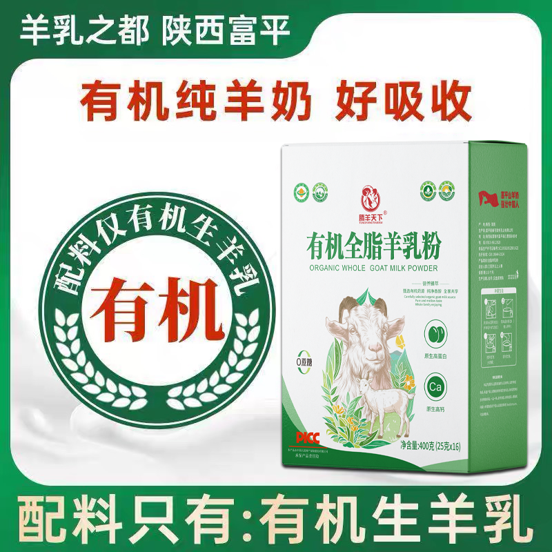 【陕西富平】有机羊奶粉