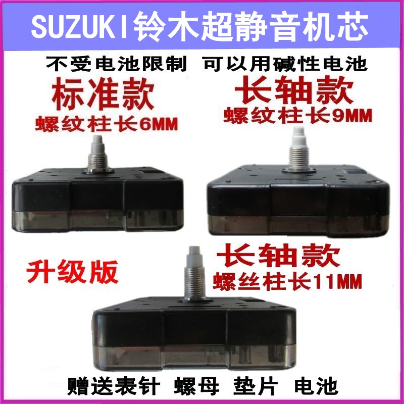 正品铃木钟表机芯超静音电子石英挂钟十字绣扫描表芯 diy配件包邮