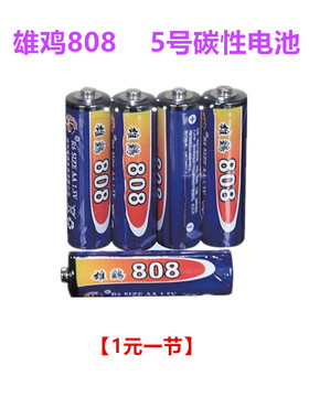 石英钟长星5号碳性电池