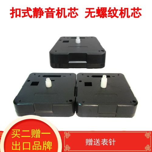扣式无螺纹石英钟表芯