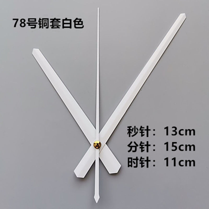 白色石英钟挂钟表针配件