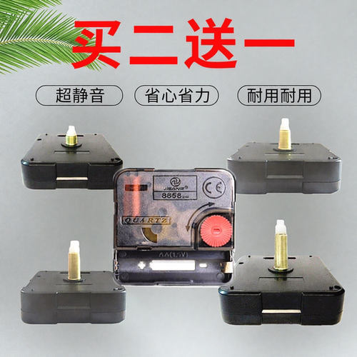 8858静音机芯挂钟电子钟表