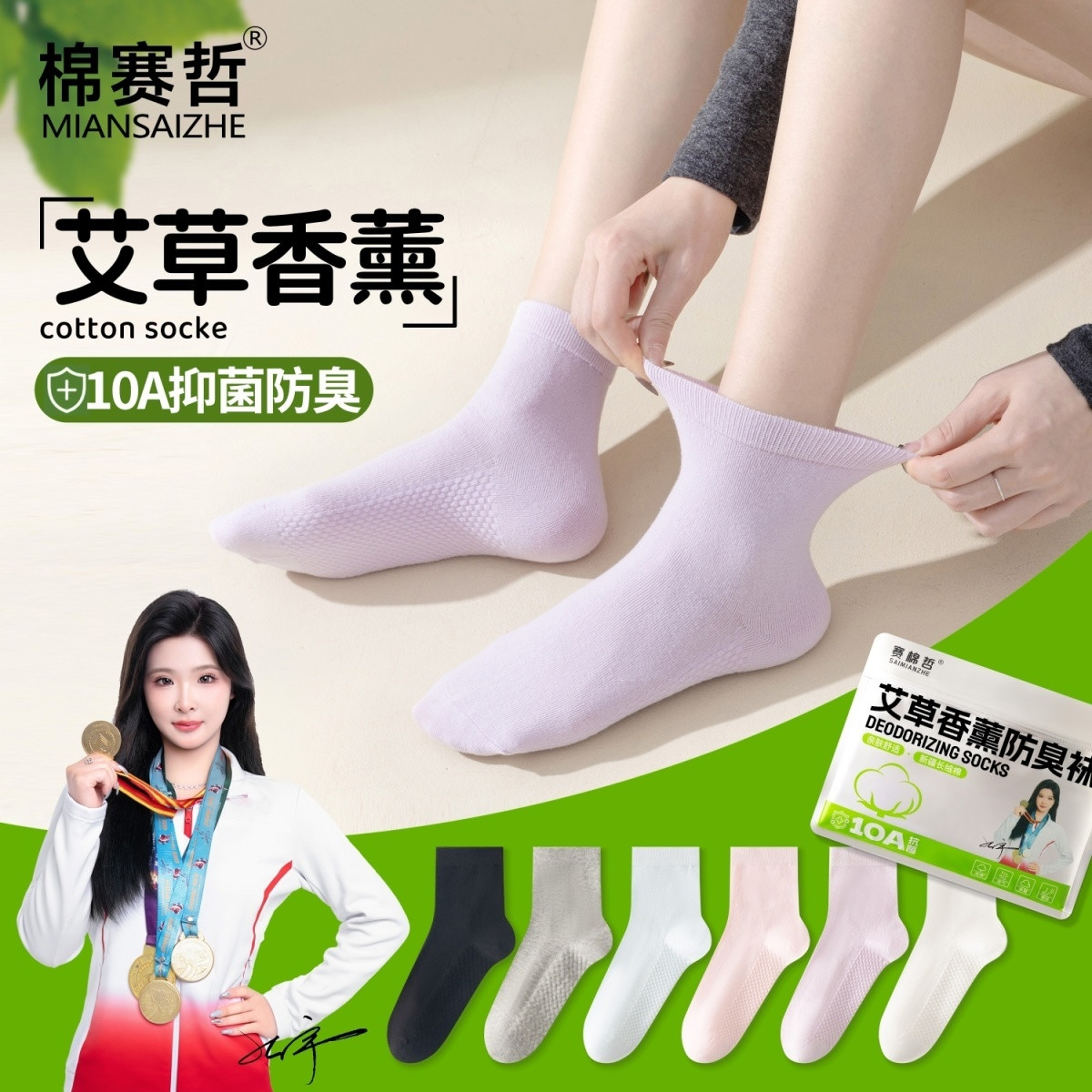 10A抗菌防臭袜儿童抑男女