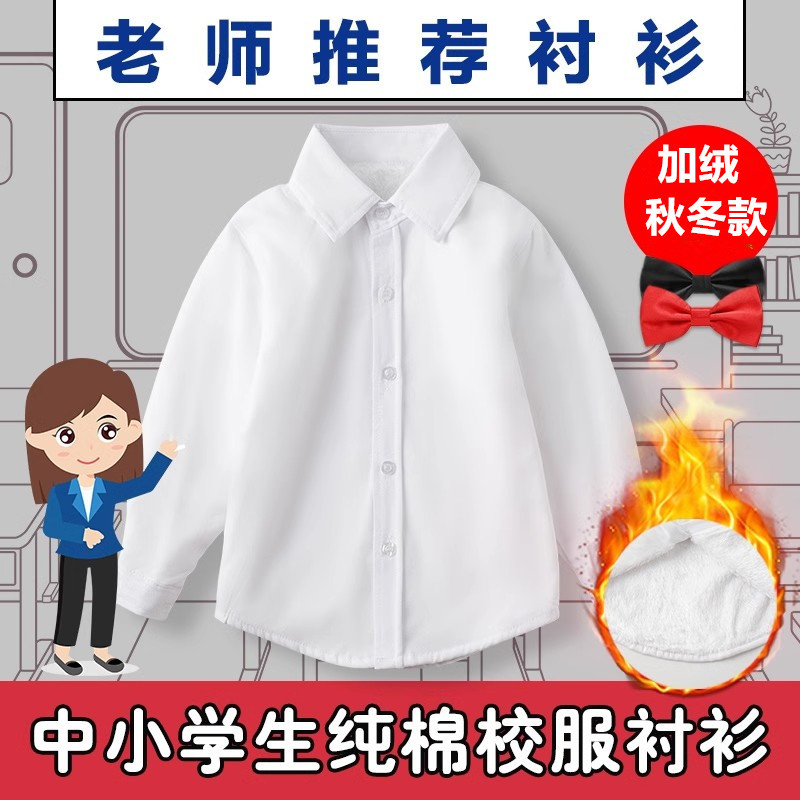 儿童白色加绒衬衫长袖纯