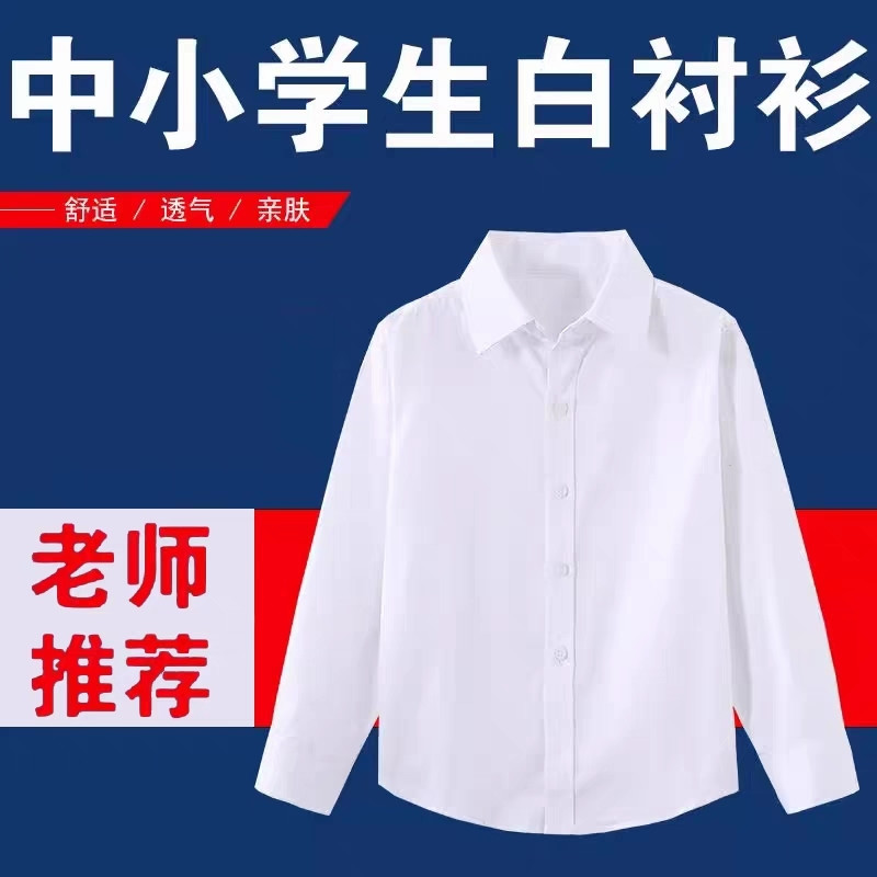 儿童白衬衫长袖男童纯棉