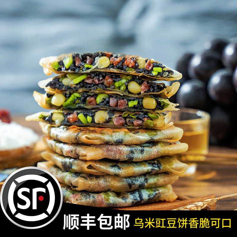 正宗宜兴特产豇豆饼黑色食品糯米乌米煎饼速冻面饼儿童早餐半成品图片
