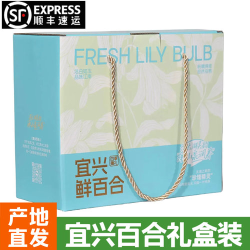 宜兴新鲜百合礼盒装1盒