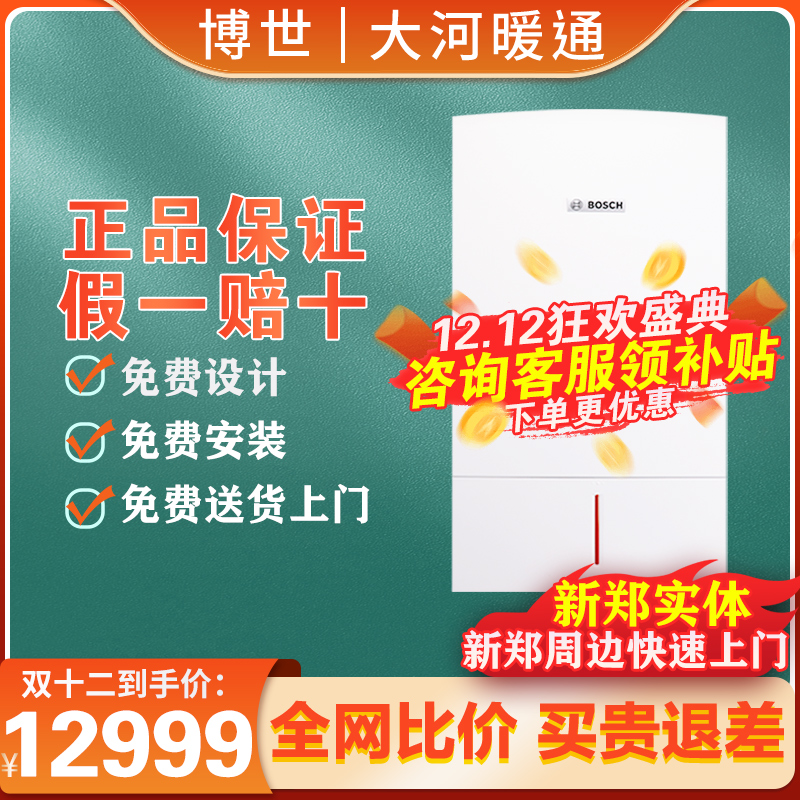 博世壁挂炉欧洲之星尊享版24/28/35KW原装进口采暖生活两用锅炉