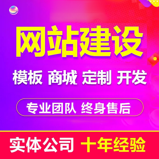 网站建设制作网页设计定制全包一条龙全包外贸商城模板源码开发