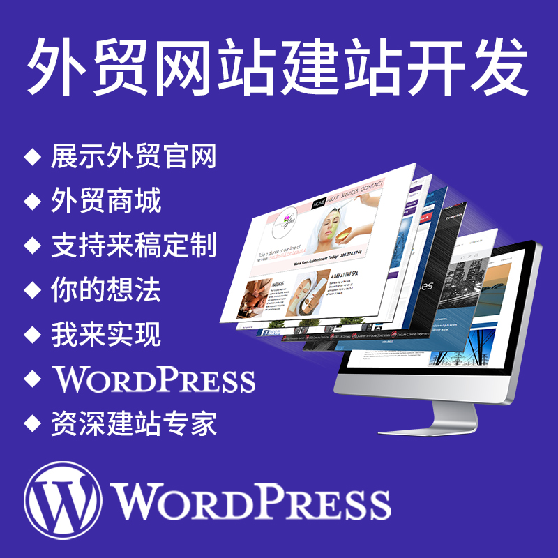 做网站建设wordpress外贸网站企业官网设计制作定制开发wp建站