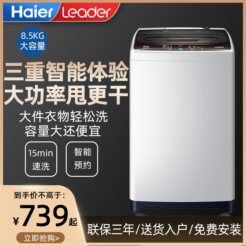 海尔波轮洗衣机全自动8公斤10kg9家用租房用小型神童洗脱一体统帅