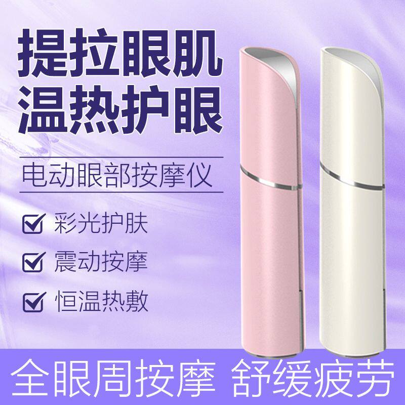 热感眼部按摩仪器黑眼圈