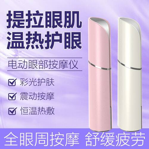 热感眼部按摩仪器黑眼圈