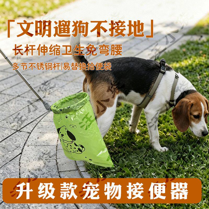 狗狗接便神器新款上市捡