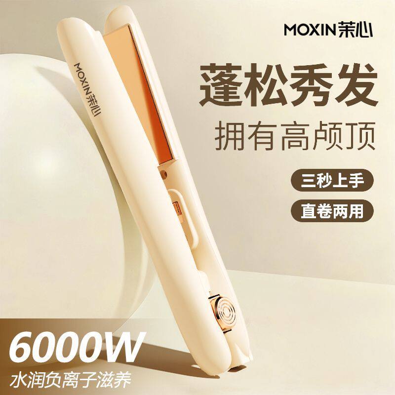 直夹板迷你负离子不伤发