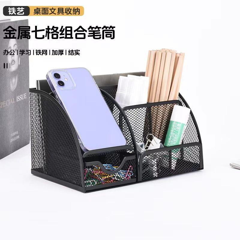 金属铁丝网七格组合笔筒桌面收纳桶抽泣式多功能组合办公室笔筒盒