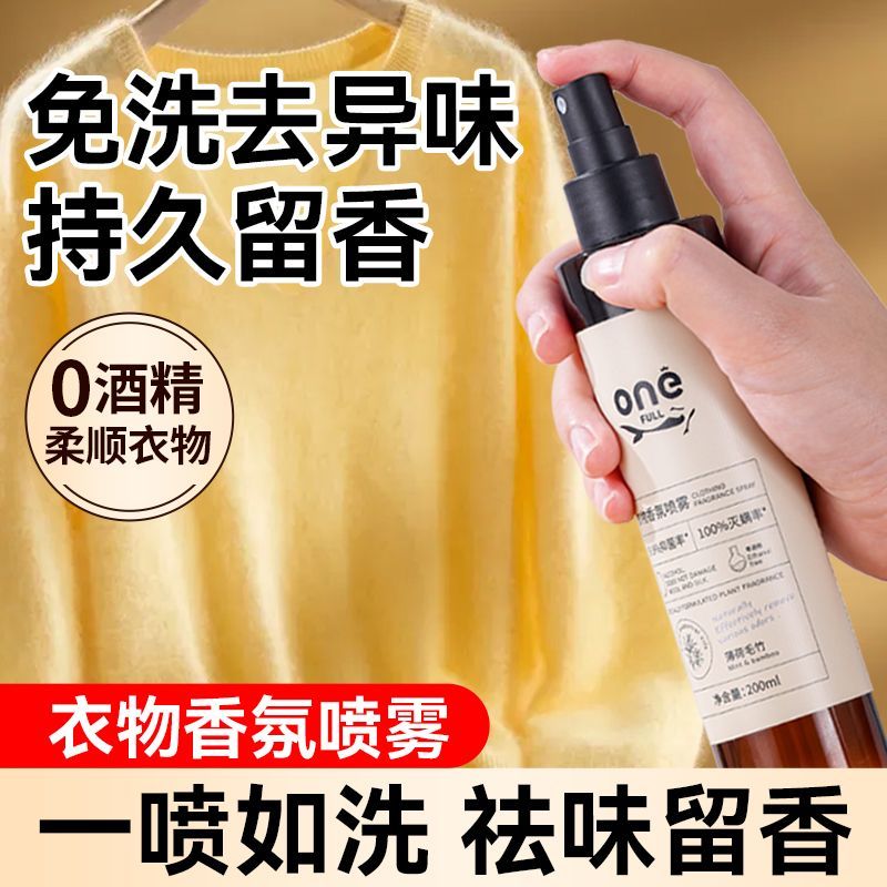 德国衣物防静电香氛免洗