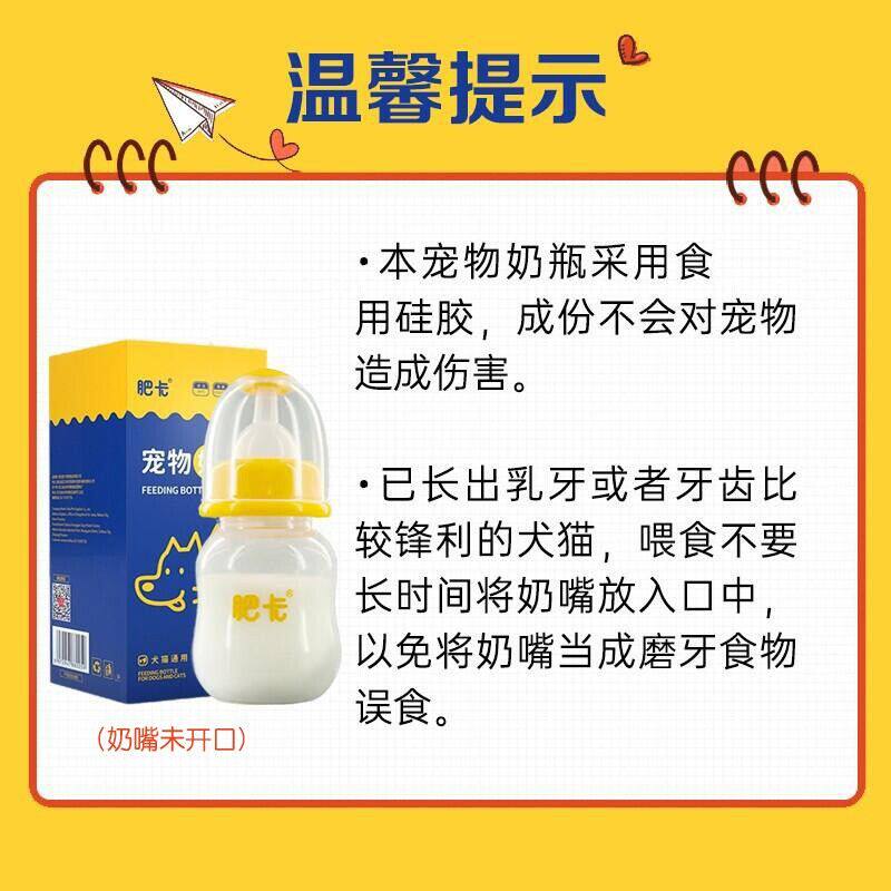 肥卡宠物奶瓶90ml小狗幼