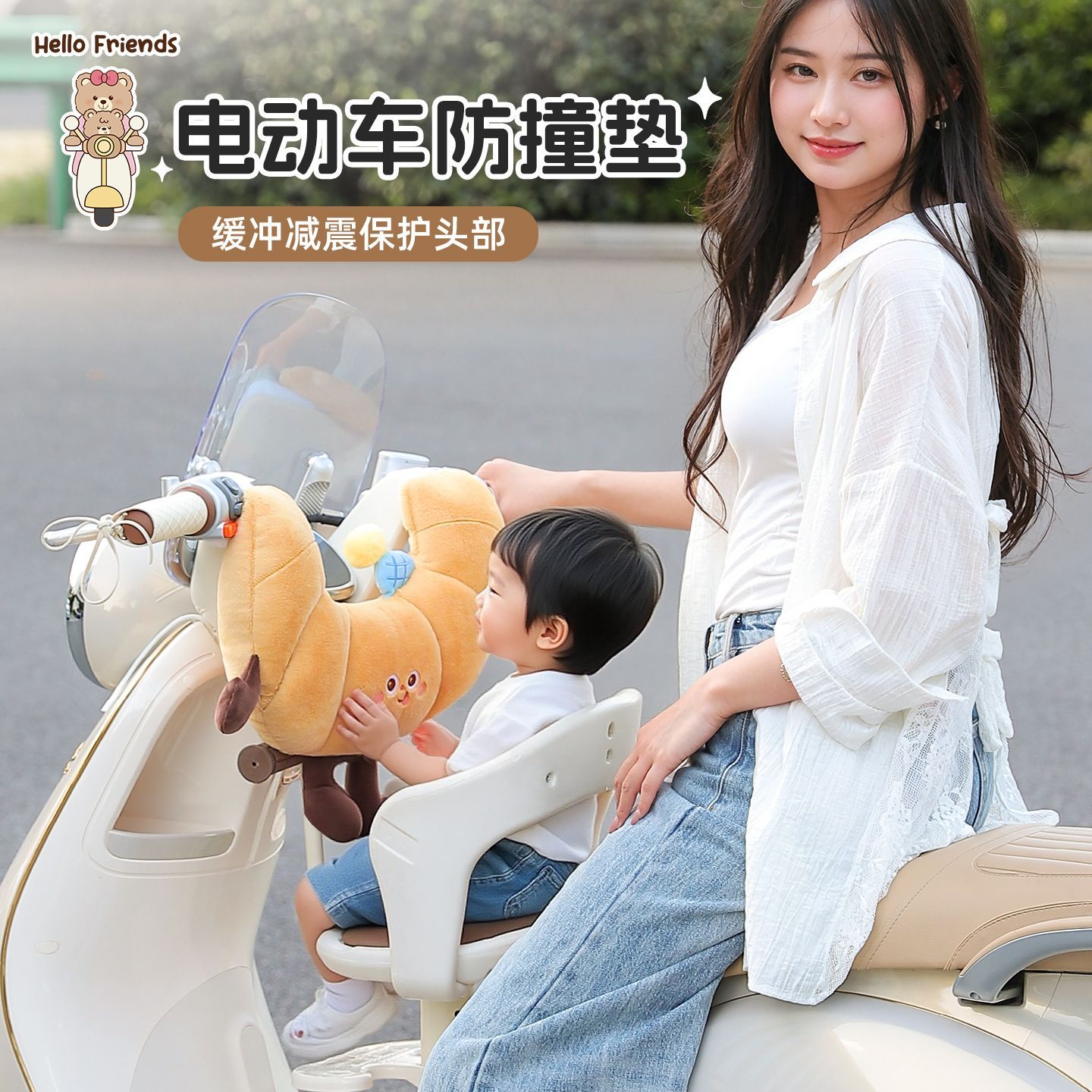 电动车儿童座椅前置防撞