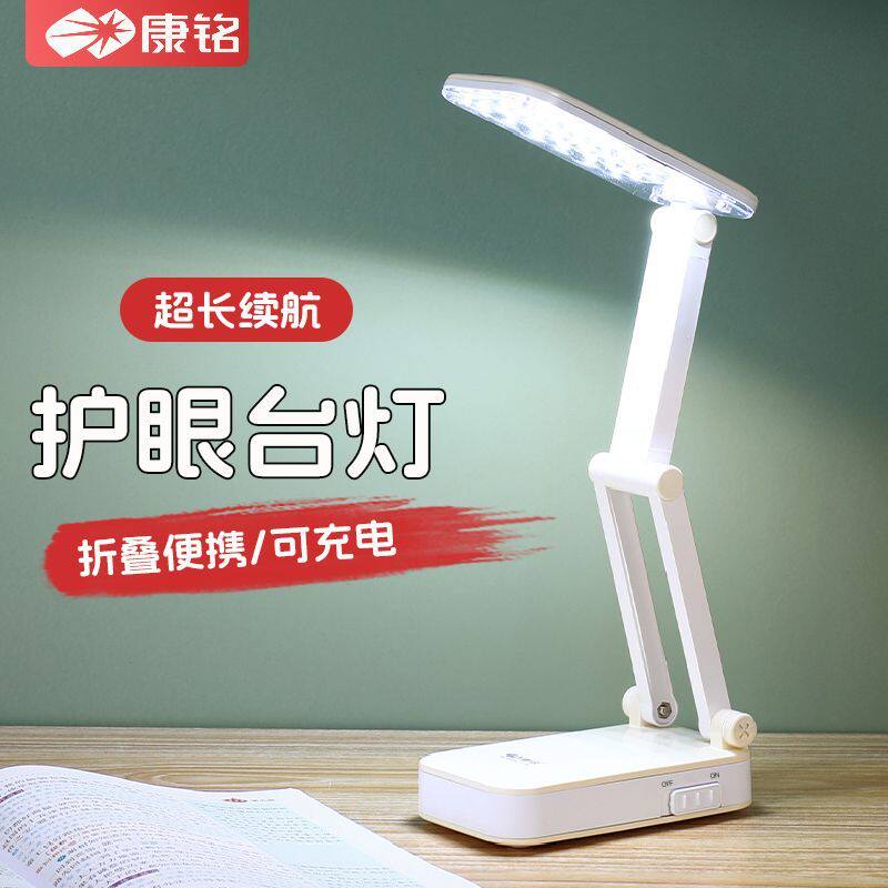 康铭可折叠台灯护眼学习