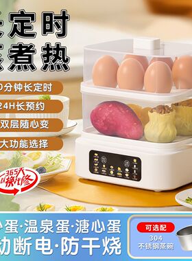 煮蛋器2026新款自动断电