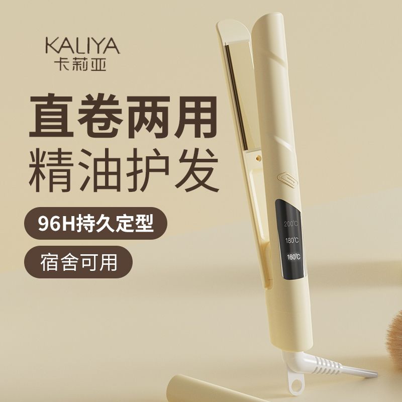 迷你夹板小型直发直两用