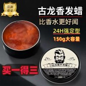 古龙香水发蜡男士 定型自然蓬松发泥女发胶头发啫喱膏持久卷发电发