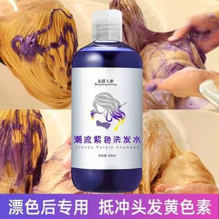 去黄洗发水紫色洗发水去黄漂发后颜色对冲发廊移黄退黄固色洗发水