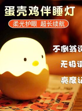 小鸡蛋起夜护眼灯宝宝床