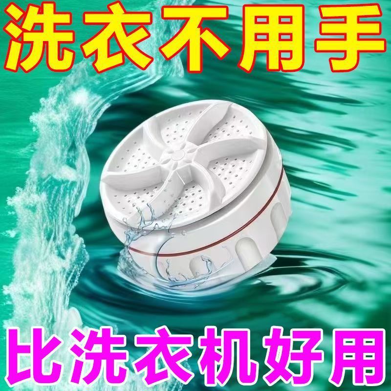 超声波迷你洗衣机涡轮旅