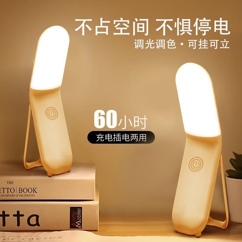 磁吸小夜灯护眼学习台灯