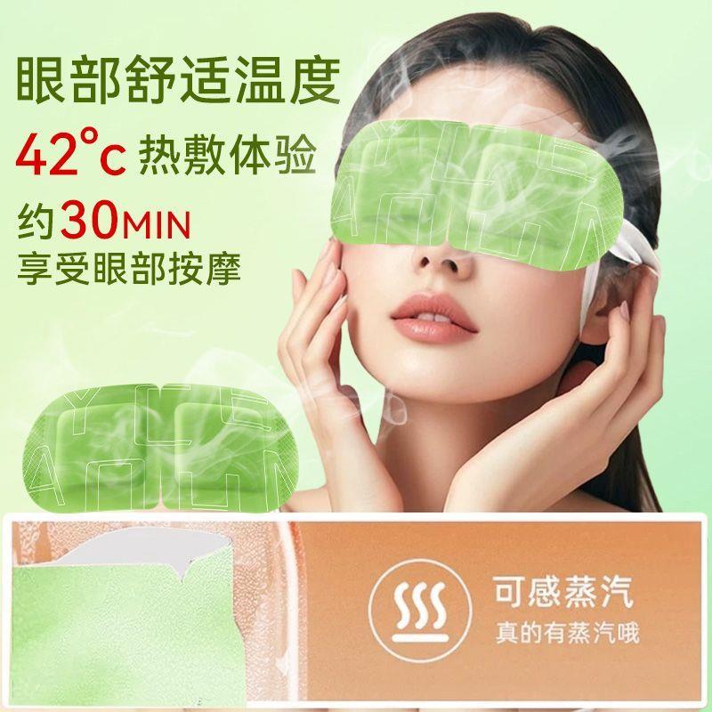 叶黄素蒸汽眼罩热敷学生热敷眼贴眼罩眼睛遮光午睡护眼熬夜加班用