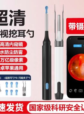 带镊子高清可视掏耳勺内