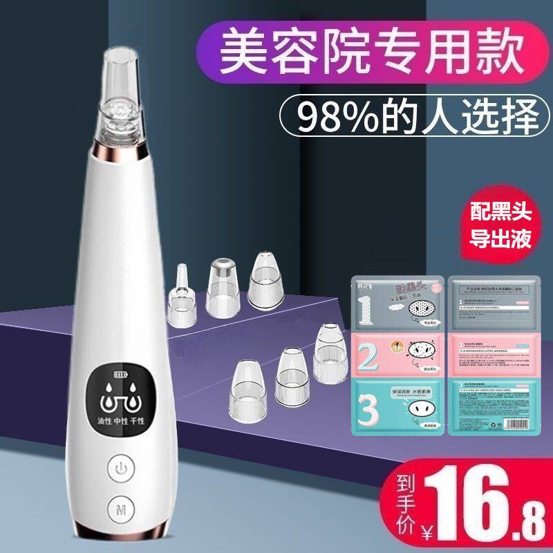 吸黑头神器电动吸去粉刺