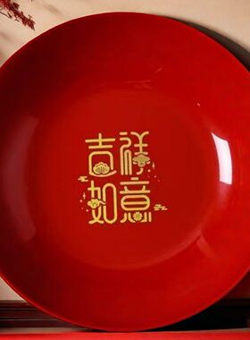 加大号!乔迁红色果盘喜盘
