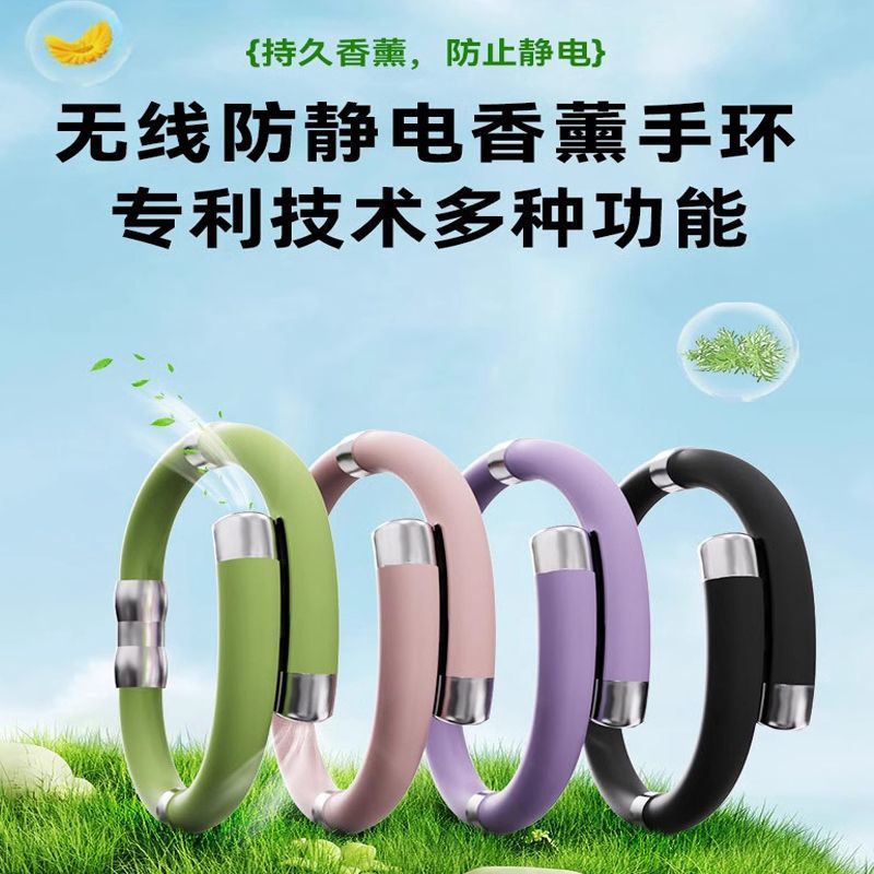 防静电无线香薰手环人体